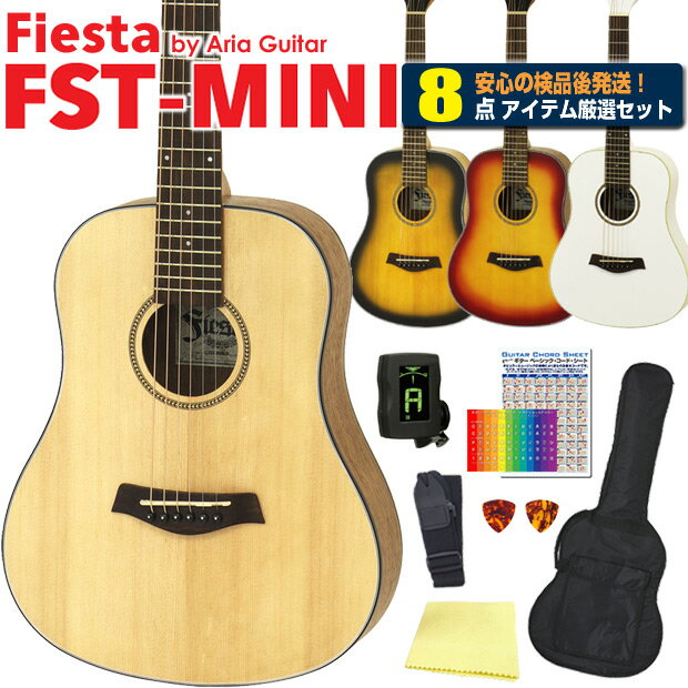 ■「Aria Pro II」や「Legend」などを展開する国内ブランド「ARIA」の『Fiesta FST-MINI』は価格を抑えたミニアコギ。リーズナブルな価格帯で仕上げには粗さがありますが、一般的なミニアコギの中でも小ぶりかつ鳴りも良く、女性の方や小学生のお子さん(身長125センチ以上くらいが目安です)、アウトドアのお供や2本目などに向いているおススメの1本です。 ■【出荷前検品で安心してスタート！】 当店では出荷前に外観チェックと合わせて、演奏上問題ないか確認しながら検品を行い発送しております。一度チューニングしていますので、お届け後は微調整にてスタートできます！ ※FST-MINIはリーズナブルな価格帯のため塗装のムラやはみだし、子細な傷など全体的に仕上げの粗さがございます。 ご理解いただきますようお願いいたします。 ■【セット内容】 このシンプルな8点セットは、チューナーやピック、ストラップなど始めるには必要なアイテムに、当店オリジナルのコードシートなどと合わせて安心してスタートできます。 1 ギター本体 2 ギターソフトケース 3 クリップチューナー 4 ストラップ 5 ピック2枚 6 クリーニングクロス 7 コードシート 8 ポジションステッカー ■カラーバリエーション ・N(ナチュラル) ・BS(ブラウンサンバースト) ・CS(チェリーサンバースト) ・MH(ミルキーヘイズ(ホワイト)) ■FST-MINI 仕様 トップ：スプルース バック＆サイド：メランティ ネック：ナトー 指板；アイアンウッド スケール：530mm ナット：43mm ブリッジ：アイアンウッド ペグ：クローム フィニッシュ：マット