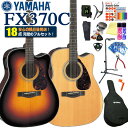 ヤマハ エレアコ YAMAHA FX370 アコースティックギター アコギ 初心者 入門 18点 セット 【アコギ初心者】