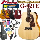 モーリス アコースティックギター エレアコ MORRIS G-021E アコギ 初心者 ハイグレード 18点 セット 【表板単板モデ…