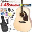 Epiphone エピフォン アコースティックギター J-45 Studio NA アコギ 初心者 入門 18点 セット 表板単板モデル ナチ…