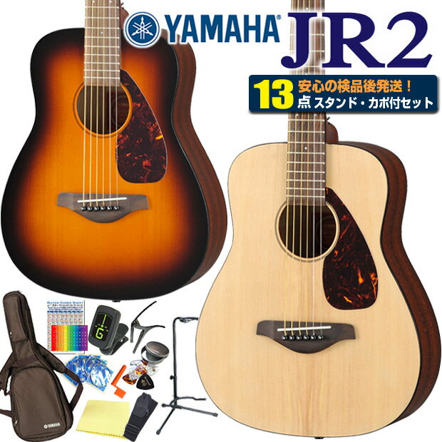 ヤマハ アコースティックギター YAMAHA JR2 ミニギター アコギ 初心者 13点 スタートセット 【アコースティックギタ…