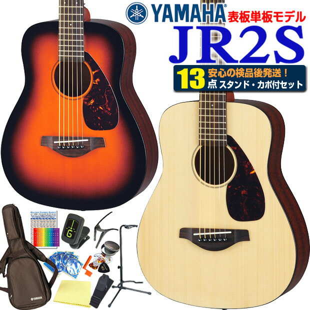 ヤマハ アコースティックギター YAMAHA JR2S ミニギター アコギ 初心者 13点 スタートセット スプルーストップ単板モデル 