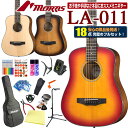 モーリス ミニギター アコースティックギター MORRIS LA-011 初心者 ハイグレード 18点セット ミニアコースティックギター【アコギ初心者】【ミニギター】 その1