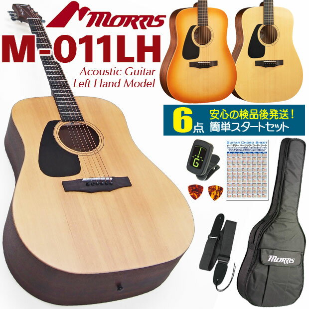 楽天市場】ギター 左利き（ブランドモーリス）（ギター・ベース｜楽器