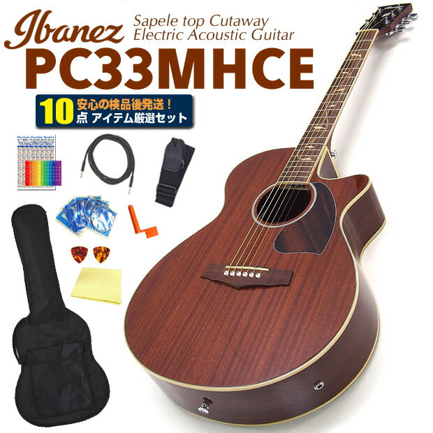 エレアコ アコースティックギター 初心者セット Ibanez アイバニーズ PC33MHCE NMH 超入門 10点 セット エレクトリッ…