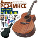 Ibanez アイバニーズ PC34MHCE NT エレアコ アコースティックギター アコギ 初心者 入門 セット 【選べるセット】【ag4】【agea】