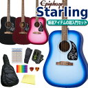 エピフォン アコースティックギター Epiphone Starling スターリング アコギ 初心者 超入門 8点 セット 【アコースティックギター 初心者セット】