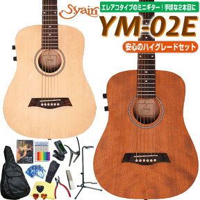 ミニギター アコースティックギター S.Yairi YM-02E エレアコ 初心者 入門 15点 ハイグレード セット