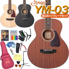 ミニギター アコースティックギター アコギ S.Yairi YM-03 トップ単板 ミニ アコギ ハイグレード 初心者 入門 15点セット