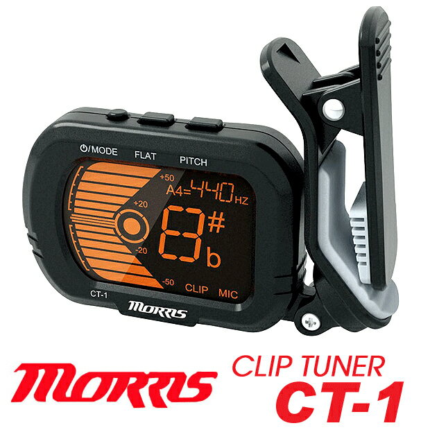 Morris モーリス クリップチューナー　CT-1 【ネコポス(np)送料230円(ポスト投函)】 ...