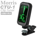 Morris モーリス CTU-1 USB 充電式 クリップチューナー Rechargeable Clip Tuner 【ネコポス(np)送料無料(ポスト投函)】【旧速達メール便】