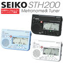 SEIKO STH-200 セイコー メトロノーム チューナー 【STH200】【ネコポス(np)送料無料(ポスト投函)】【旧速達メール便】