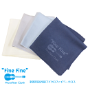 マイクロファイバークロス