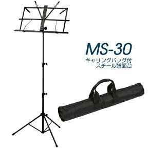 KIKUTANI 譜面台 MS-30 キャリングバッグ付 スチール製