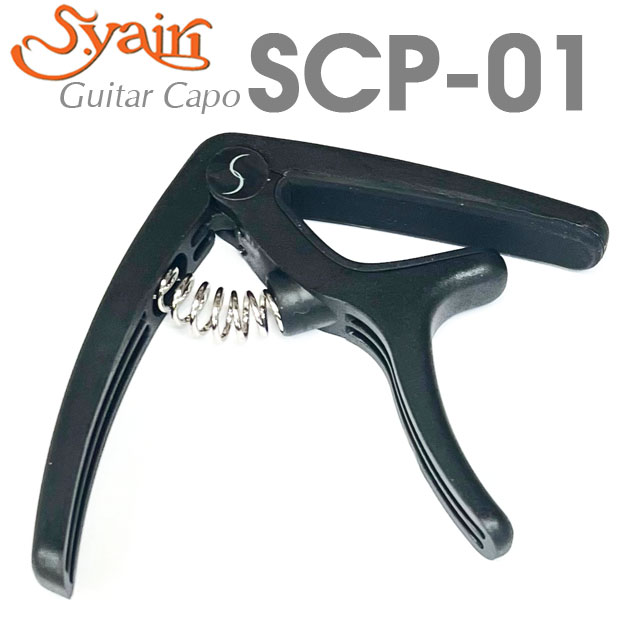 Rakuten - S.Yairi ヤイリ SCP-01 BK ブラック ワンタッチ カポタスト アコースティックギター エレキギター【ネコポス(np)(ポスト投函)】