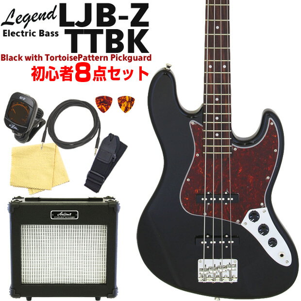 ベース 初心者 セット LJB-Z/TTBK レジェンド Legend 入門 8点セット エレキベース ジャズベースタイプ 【ジャズベ】【JBタイプ】【ベース初心者】