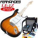 フェルナンデス Fernandes LE-1Z 3S 2SBエレキギター初心者 入門セット16点【送料無料】【エレキギター初心者】 フェルナンデス Fernandes LE-1Z 3S 2SBエレキギター初心者 入門セット16点【送料無料】【エレキギター初心者】