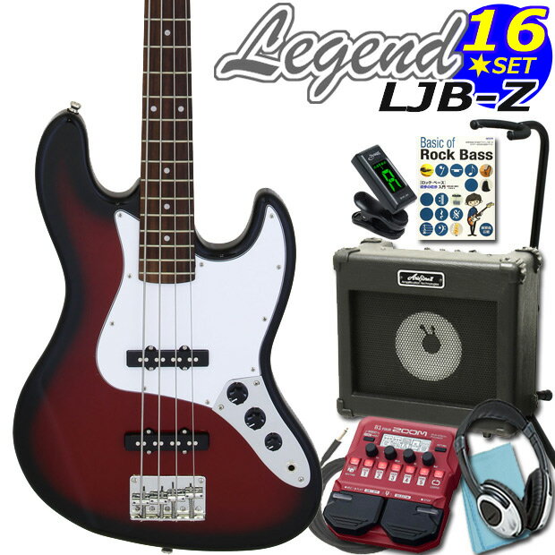 ベース 初心者 入門 LJB-Z/RBS Legend レジェンド ZOOM B1Four付 16点 ジャズベースタイプ 【ジャズベ】【JBタイプ】【ベース初心者】