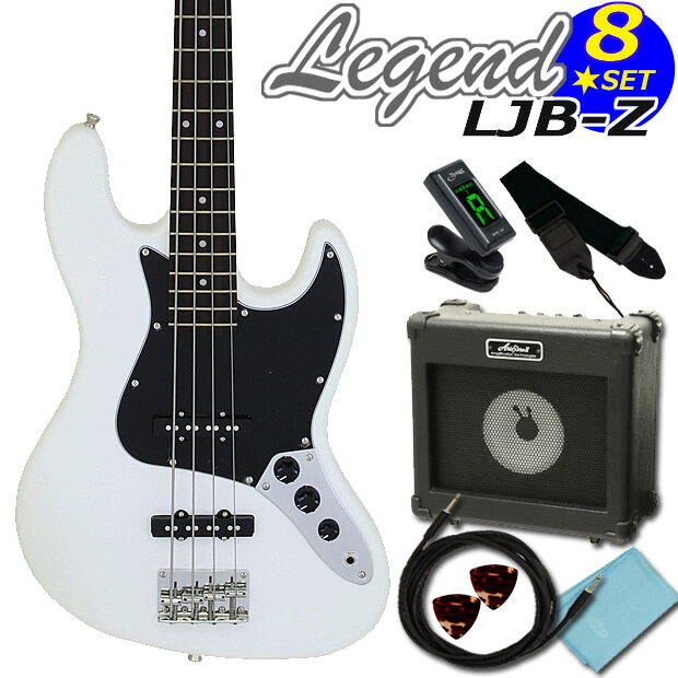ベース 初心者 セット LJB-Z/BWH レジェンド Legend 入門 8点セット エレキベース ジャズベースタイプ 【ジャズベ】【JBタイプ】【ベース初心...