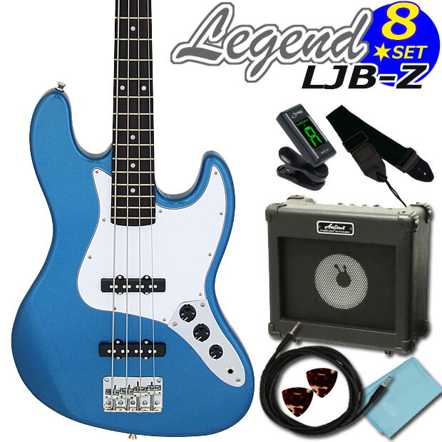 ベース 初心者 セット LJB-Z/MBL レジェンド Legend 入門 8点セット エレキベース ジャズベースタイプ 【ジャズベ】【JBタイプ】【ベース初心者】