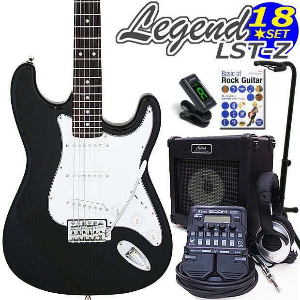 エレキギター 初心者セット Legend レジェンド LST-Z/BK ストラトタイプ ZOOM G1Four付属 18点入門セット【エレキギター初心者】【ストラトキャスター】