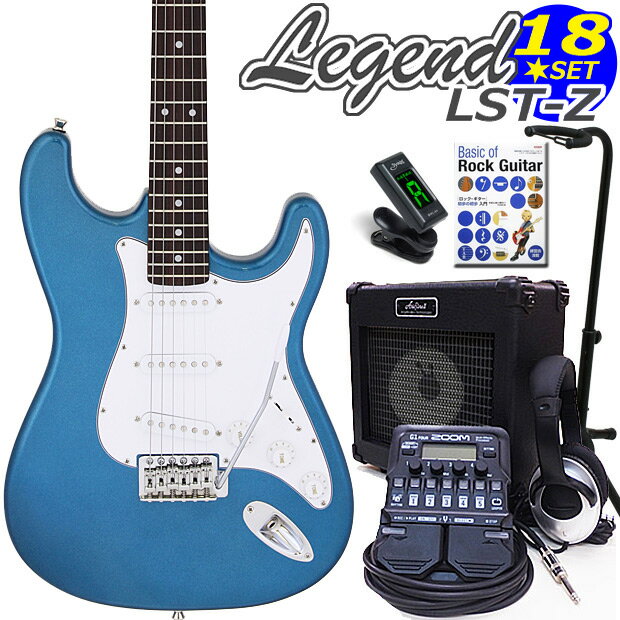 エレキギター 初心者セット Legend レジェンド LST-Z/MBMB ストラトタイプ ZOOM G1Four付属 18点入門セット【エレキ…