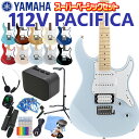 ヤマハ エレキギター 初心者セット YAMAHA PACIFICA112V / 112VM 15点 パシフィカ スーパーベーシックセット 【エレ…