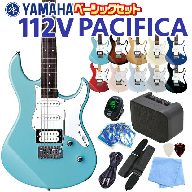 ヤマハ エレキギター 初心者セット YAMAHA PACIFICA112V / 112VM 9点 パシフィカ ベーシックセット 【エレキ ギター…