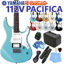 ■世界的ブランド「YAMAHA(ヤマハ)」の定番人気モデル『PACIFICA(パシフィカ)』シリーズの中でもカラーバリエーションも豊富で、最も手にしやすいのがこの「112V/112VM」。ヤマハが誇る自社工場でのしっかりした管理により、正確な音程、高い演奏性、多彩な音色、初心者の方に必要な弾きやすさ等、スタートには最適なクオリティーの1本です。「112V」は指板の色味が濃いローズウッド材、「112VM」は薄い色味のメイプル材との違いとなっていますが、ボディカラーのラインナップが異なります。自分の好みのカラーリングを探すのも始める上での楽しみなので、あなたならではのカラーを探してください！ ■【セット内容】 最小限必要なアイテムを揃えたベーシックセットは当店で最もシンプルにスタートできるお手頃価格でスタートセットです。 1. ギター本体 2. ソフトケース 3. ミニアンプ 4. 3mケーブル 5. チューナー 6. ストラップ 7. ピック2枚 8. クロス 9. 交換弦 ■カラーバリエーション 【112V(ローズ指板)】 ・OVS / オールドヴァイオリンバースト ・UTB / ユナイテッドブルー ・BL / ブラック ・YNS / イエローナチュラルサテン ・SOB / ソニックブルー ・VW / ヴィンテージホワイト 【112VM(メイプル指板)】 ・RM / メタリックレッド ・ICB / アイスブルー ・SOP / ソニックピンク ・GRY / グレー