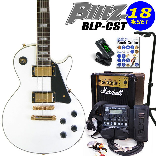 エレキギター 初心者セット Blitz BLP-CST WH レスポールタイプ Marshallアンプ /ZOOM G1XFour付属 18点入門セット【エレクトリックギター】【レスポール】