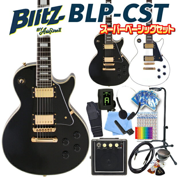 エレキギター 初心者セット Blitz BLP-CST 15点 スーパーベーシックセット レスポールカスタム タイプ
