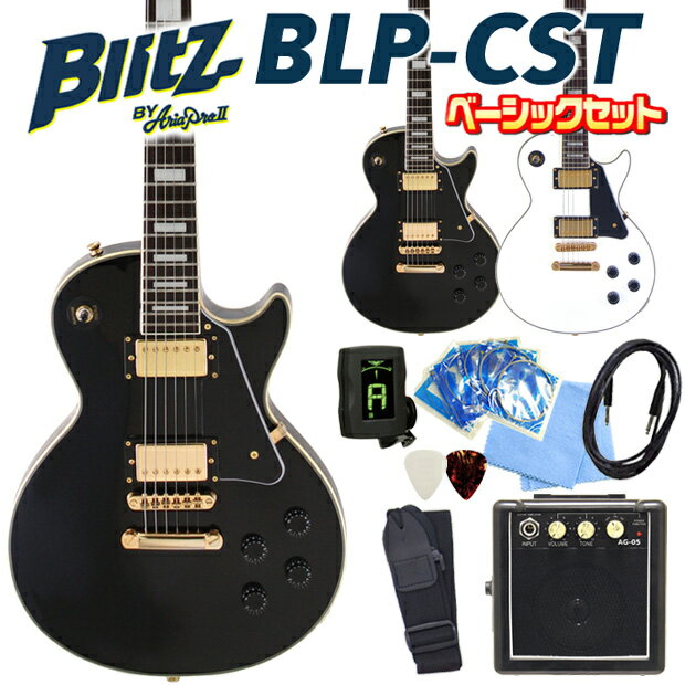 エレキギター 初心者セット Blitz BLP-CST 9点 ベーシックセット レスポールカスタム タイプ