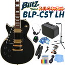 ■エントリーモデルながらギターメーカーとしてのこだわりを感じさせるAriaProII監修の「Blitz」ブランドの『BLP-CST/LH』は、レスポールカスタムタイプの数少ないレフトハンド(左利き)用で、がっちりとしたボディラインと合わせて映えるゴールドパーツ！数多くあるエントリークラスでもコストパフォーマンスが高く、安心の造りでおススメの1本です！ こちらのギターは出荷前に外観・機能などの点検を行い発送いたしますのでご安心ください。 ■世界中のギタリストに愛されている国内ギターブランド『ARIA（アリア）』。その『ARIA』のファミリーブランドとして海外で製作され、初心者向けにお求めやすい価格でラインナップしたのが『Blitz（ブリッツ）』ギターです。老舗ギターブランドならではの、安定感のある品質とサウンドは、同価格帯の他ブランドには真似できないクオリティを誇ります。 ■【セット内容】 初心者の方がエレキギターをスタートする際に必須、かつあると助かるアイテムを多く取り揃えた、コンパクトなミニアンプ付きのセット。ヘッドフォンやスタンド、また当店オリジナルアイテムも含め、多くのアイテムをコンパイルした手頃かつスペシャルなセットです！ 1. ギター本体 2. ソフトケース 3. ミニアンプ 4. 3mケーブル 5. チューナー 6. ストラップ 7. ピック6枚セット 8. ピックケース 9. クロス 10. 交換弦 11. ワインダー 12. ギタースタンド 13. ヘッドフォン 14. コードシート 15. ポジションステッカー