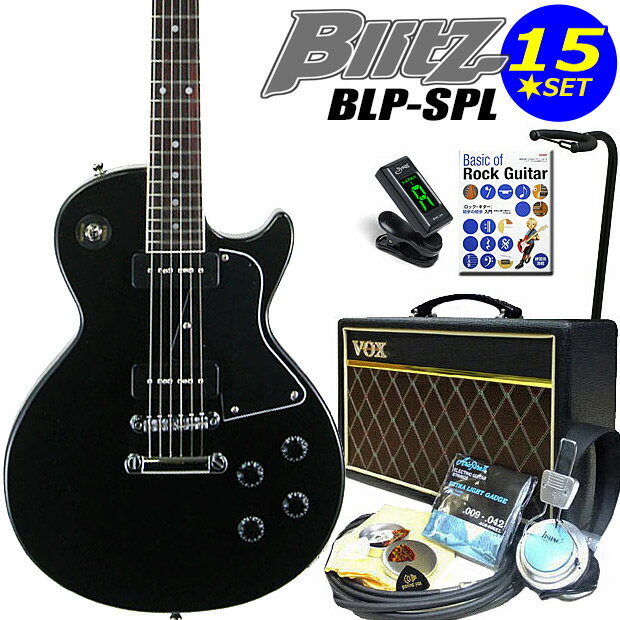 エレキギター 初心者セット Blitz BLP-SPL/BK レスポールタイプ 15点入門セット VOXアンプ付き【エレキギター初心者】【エレクトリックギター】