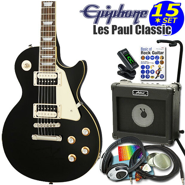 Epiphone エピフォン Les Paul Classic EB レスポール エレキギター 初心者セット 15点入門セット