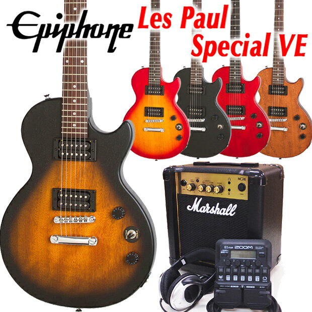 エピフォン レスポール Epiphone Les Paul Special VE (Satin E1) レスポール スペシャル VE マーシャルアンプ付 初心者セット18点 ZOOM G1Four付き【エレキギター初心者】