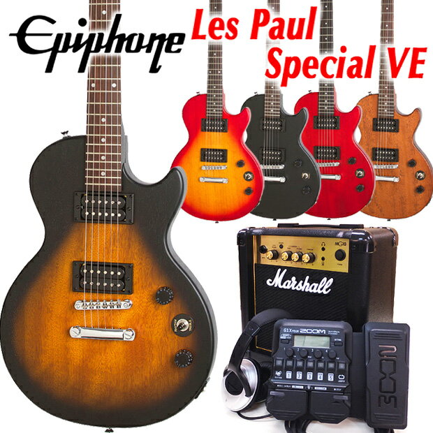 エピフォン レスポール Epiphone Les Paul Special VE (Satin E1) レスポール スペシャル VE マーシャルアンプ付 初心者セット18点 ZOOM G1XFour付き【エレキギター初心者】