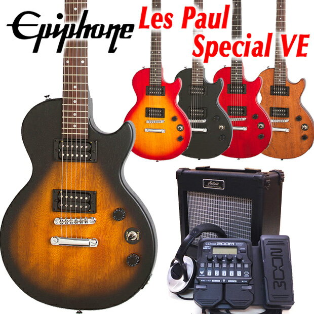 エピフォン レスポール Epiphone Les Paul Special VE (Satin E1) レスポール スペシャル VE エレキギター初心者 入門18点セット【エレキギター初心者】