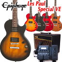 エピフォン レスポール Epiphone Les Paul Special VE (Satin E1) レスポール スペシャル VE エレキギター初心者 入門18点セット【エレキギター初心者】