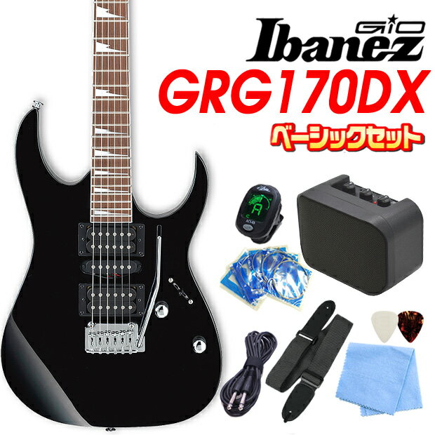 ■今や世界のトップブランドの「Ibanez」のエントリークラス「Gio Ibanez」シリーズ、オリジナルシェイプの”RG”の継承した『GRG170DX』はH-S-H(ハム/シングル/ハム)のパワーあるピックアップ配列と、プレイ・スタイルを選ばないシンクロナイズド・トレモロ、指に負担の少ない薄型ネックなど、上位機種ゆずりのプレイアビリティをもとに、弾きやすさでエントリーユーザーに人気の1本！ ■【セット内容】 最小限必要なアイテムを揃えたベーシックセットは当店で最もシンプルにスタートできるお手頃価格でスタートセットです。 1. ギター本体 2. ソフトケース 3. ミニアンプ 4. 3mケーブル 5. チューナー 6. ストラップ 7. ピック2枚 8. クロス 9. 交換弦