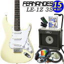 FERNANDES「LE-1Z 3S」でスタートする入門セット登場。歴史ある国内ギターブランドFERNANDESのギターだけあり、細部にわたる仕上げの良さ、細く握りやすいネックシェイプ、軽く取回しの良いギター本体とキレの良いストラトサウンドなど、一般的な入門ギターよりワンランク上のグレードの1本です。この「LE-1Z 3S」に、毎日の練習に必要なアイテムを厳選した初心者15点スペシャルセットです！こちらのギターは出荷前に外観・機能などの点検を行い発送いたしますのでご安心ください。 【セット内容】 1、ギター本体 2、ソフトケース 3、チューナー 4、ギターアンプ （ARIA/AG-10PLUS） 5、ストラップ 6、EbiSoundピック6枚セット 7、ピックケース 8、ケーブル 9、クリーニングクロス 10、ギタースタンド 11、教則本 12、ヘッドフォン 13、交換弦セット 14、コードシート 15、ポジションステッカー