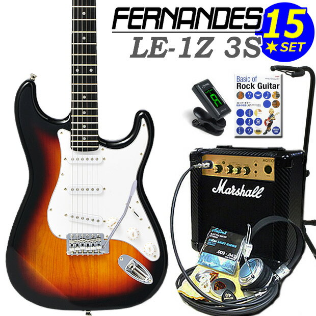 FERNANDES「LE-1Z 3S」でスタートする入門セット登場。歴史ある国内ギターブランドFERNANDESのギターだけあり、細部にわたる仕上げの良さ、細く握りやすいネックシェイプ、軽く取回しの良いギター本体とキレの良いストラトサウンドなど、一般的な入門ギターよりワンランク上のグレードの1本です。この「LE-1Z 3S」に、人気アンプMarshall「MG10」を含め、毎日の練習に必要なアイテムを厳選した初心者15点スペシャルセットです！ ※こちらのギターは出荷前に外観・機能などの点検を行い発送いたしますのでご安心ください。 【セット内容】 1、ギター本体 2、ソフトケース 3、チューナー 4、ギターアンプ （Marshall MG10） 5、ストラップ 6、EbiSoundピック6枚セット 7、ピックケース 8、ケーブル 9、クリーニングクロス 10、ギタースタンド 11、教則本 12、ヘッドフォン 13、交換弦セット 14、コードシート 15、ポジションステッカー