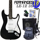 FERNANDES LE-1Z 3S BLK フェルナンデス エレキギター 初心者 セット 18点セット 【エレキギター入門】【エレクトリックギター】