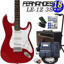 FERNANDES LE-1Z 3S CARフェルナンデス エレキギター 初心者 セット 18点セット VOXアンプ G1XFour付き【エレキギター入門】【エレクトリックギター】