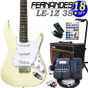 FERNANDES LE-1Z 3S CWフェルナンデス エレキギター 初心者 セット 18点セット VOXアンプ G1XFour付き