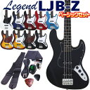 ベース 初心者セット Legend LJB-Z 7点 ライトベーシックセット レジェンド エレキベース ジャズベースタイプ 【ジャズベ】【JBタイプ】【ベース初心者】【98765】