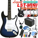 ミニギター エレキギター 初心者セット Legend LST-MINI 入門 15点 スーパーベーシックセット エレクトリックギター レジェンド LST-MINI エレキ ギター初心者 入門 エレクトリックギター 【ミニタイプ】【キッズ】【小学生】