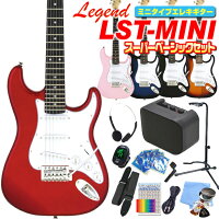 ミニギター エレキギター 初心者セット Legend LST-MINI 入門 15点 スーパーベーシ...