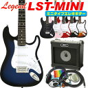 ミニギター エレキギター 初心者セット Legend LST-MINI 15点入門セット レジェンド エレクトリックギター