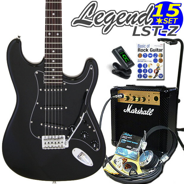 エレキギター 初心者セット Legend レジェンド LST-Z/BBK マーシャルアンプ付15点入門セット